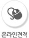 온라인견적